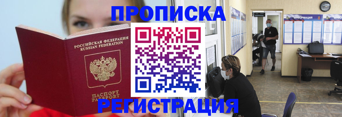временная регистрация законно в Меленках