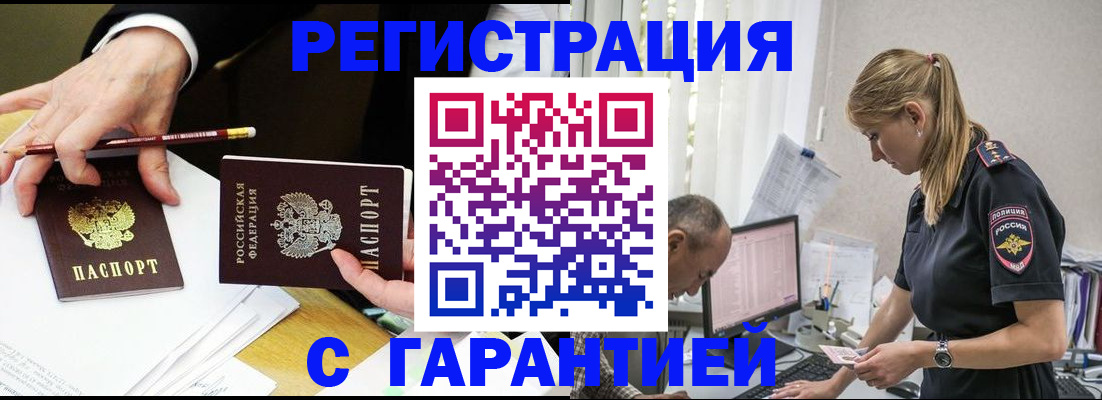 временная регистрация гарантия в Меленках