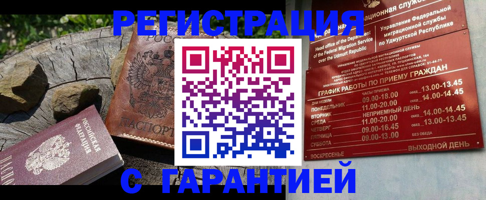 временная регистрация поиск в Меленках